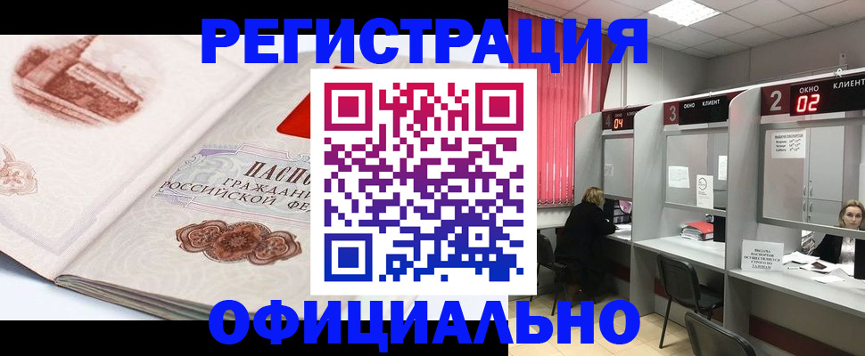 прописка регистрация в Гатчине